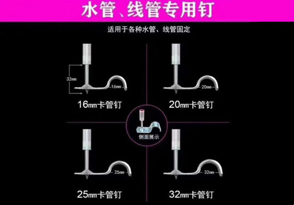 水管、線管專用釘